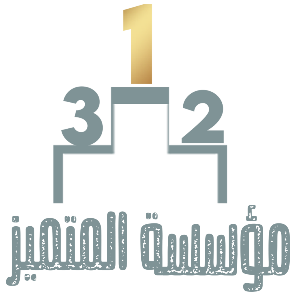 مؤسسة المتميز