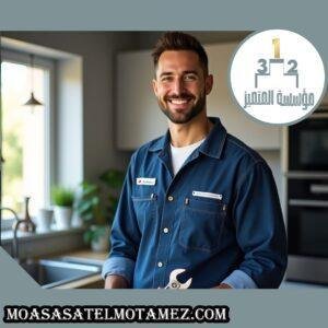 شركة-تنظيف-أفران-بحفر-الباطن