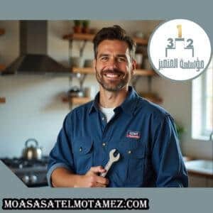 شركة-تنظيف-أفران-بحفر-الباطن